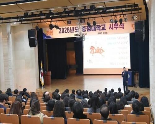 충청대는 2일 2026년 시무식을 열고, 새해의 운영 방향을 공유했다